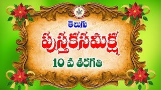 PUSTAKA SAMEEKSHA  పుస్తక సమీక్ష [upl. by Wilscam]