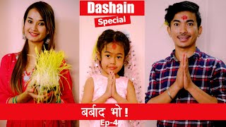 Dashain Special  Barbad Vo  4  New Episode  Jibesh  Sunisha  October 23  2023 [upl. by Oys]