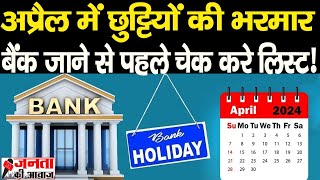 Bank Holiday In April 2024  RBI List of Bank Holidays  April 2024 Bank Holidays India [upl. by Stetson750]