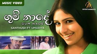 Gum Nade ගුම් නාදේ  Rosa Kale Movie  Santhush ft Umariya  Official Music Video [upl. by Aiyn123]