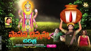 SASAVA CHINNAMMA CHARITHRA 2 FULL LENGTH TELANGANA FOLK STORYHISTORY OF NARASIMHA SWAMIJUKEBOX [upl. by Lallage]