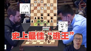 丁立人史上最佳 “逃王”击败卡尔森，卡尔森：“这弄啥嘞？？” Carlsen VS Ding Liren [upl. by Ardith]