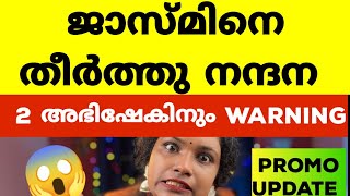 ജാസ്മിനെ പൊളിച്ചടുക്കി നന്ദന  Bigg Boss Malayalam Season 6 [upl. by Alekahs]