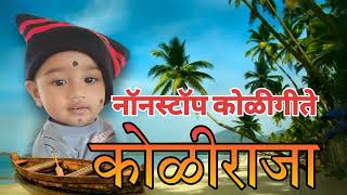 quotUltimate Koligeet Mashup  NonStop Superhits Koligeet  Maharashtra Folk Music [upl. by Assyram771]