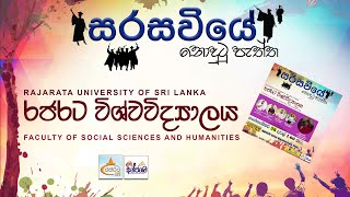 සරසවියේ නොදුටු පැත්ත  Rajarata University  Anjanama Live [upl. by Eelarual]