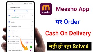 Meesho cash on delivery problem  meesho cod order nahi ho raha hai  meesho cash on delivery lock [upl. by Mosenthal]