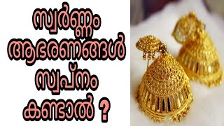 gold swapnam kandal swapna vyakyanam islam malayalam islamic speech swarnam sopna vakyanam phalangal [upl. by Airretnahs]