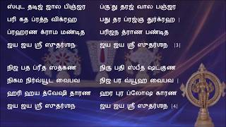 Raghupathi Raghava Raja Raam Tamil [upl. by Barris]