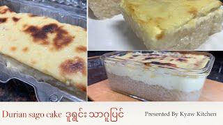 durian sago cake ဒူရွင်းသီးသာဂူပြင် [upl. by Norrie332]