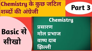 Chemistry word  meaning  important word meaning [upl. by Adaval]