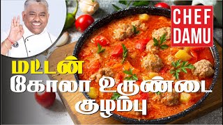 மட்டன் கோலா உருண்டை குழம்பு2020Meat ball curry  mutton gola urundai kulambu [upl. by Asilav]