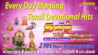 தமிழ் பக்தி பாடல்கள் தொகுப்பு  Superhit Tamil Devotional Songs [upl. by Dnumde]