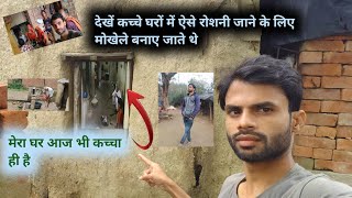 देखिए पहले के घरों में ऐसे मोखले होते थे  daily vlogs village lifestyle india merilifestyle02 [upl. by Ohnuj]