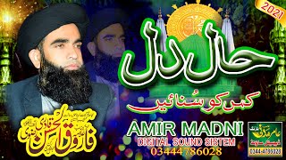 Haal e Dil Kis Ko Sunain Naat  Allama Farooq Ul Hassan Qadri [upl. by Aisyram]