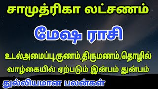 samudrika lakshanam tamil  mesham rasi  samudrika lakshanam  samuthrika latchanam in tamil [upl. by Anilegnave]