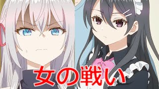 アーリャと綾乃 女の戦い【ロシデレ】Ayano【Alya Sometimes Hides Her Feelings In Russian】 [upl. by Orsa669]