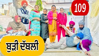 ਪਤੰਦਰਾਂ ਨੇ ਬੁੜੀ ਦੱਬਲੀ  ਕੱਬੇ ਬੁੜੇ ਦੀ ਕਰਤੂਤ🤣EP109  Latest Comedy Video 2023  NUMBERDAR UBHIA [upl. by Karlyn]