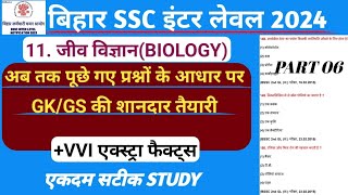 Bihar SSC Inter level ScienceBiology important question जीव विज्ञानBihar SSC inter level GK GS 6 [upl. by Anawik273]