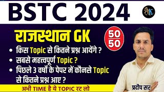 BSTC 2024  Rajasthan GK किस टॉपिक से कितने प्रश्न आयेंगे  Bstc 2024 GK Questions  Lehar Classes [upl. by Giule559]