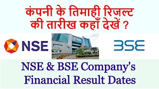 How to Check Result Calendar NSE  Stock Result Calendar  NSE Result Calendar 2020 [upl. by Ocire]