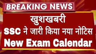 बड़ीखबर SSC New Exam Calendar Out 2024  SSC ने नया नोटिस जारी किया [upl. by Zurn]