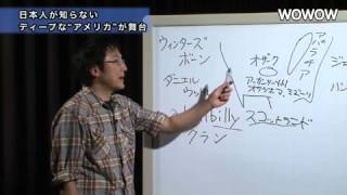 町山智浩の映画塾！「ウィンターズ・ボーン」＜予習編＞ 【WOWOW】＃54 [upl. by Kurtis]