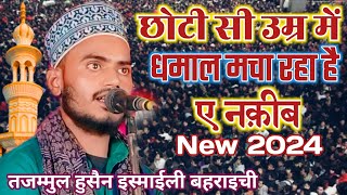 Tajamul Hussain ki nizamat chhoti si umr mein dhamal macha rahe hain e naqib 2024 tajammul Hussain [upl. by Ahseenyt]