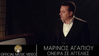 Μαρίνος Αγαπίου  Όνειρα σε αγγελίες Official Music Video [upl. by Sirronal]