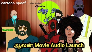 Alan Movie Audio Launch [upl. by Orvil773]