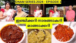 How to make central Travancore style sadhya pickle  ഇഞ്ചിക്കറി നാരങ്ങാകറി മാങ്ങാക്കറി [upl. by Htebarual]