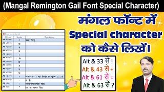 mangal font remington gail special characters [upl. by Mcquade]