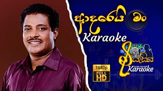 Adareyi Man  ආදරෙයි මං  Asanka Priyamantha Piris  Karaoke karaokesongs [upl. by Ailet530]