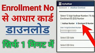 Enrollment Number Se Aadhar Card Kaise Download Kare downloadaadharcard aadhardownload [upl. by Nwahsear]