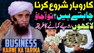 Behtireen Business Karobar Karne Ka Tarika  Mufti Tariq Masood Special  Monthly Lakho Kaise Kamaye [upl. by Jolyn]