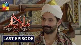 Malaal e Yaar Last Episode HUM TV Drama 13 February 2020 [upl. by Sandry613]