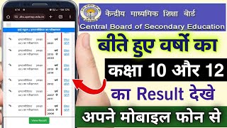 10 साल पुराना रिजल्ट कैसे देखे  how to check old result class 10th 12th board result  board result [upl. by Carolle]