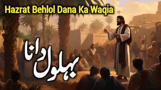 Story of Hazrat Behlol Dana  Behlol Dana Ka Waqia  Behlol Dana Ke Chand Waqiat  Zubair Safi [upl. by Mays188]