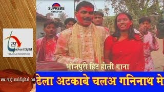 2014 New Bhojpuri Holi Song  Dhela Atkabe Chala Gani Nath Me Saiya  Naresh Yadav SanjivaniSM [upl. by Quartas742]