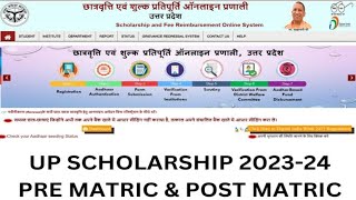 up scholarship online apply 2023up scholarship kaise bhareup scholarship registration form online [upl. by Artsa]