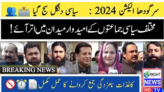 Election 2024  Top Candidates Sargodha  Nomination Papers  Thrilling Contests ElectionUpdates [upl. by Dnomal34]