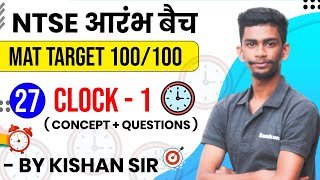 Day27 Clock 1 730 Pm NTSE MAT Reasoning by Kishan sir  NTSE Reasoning [upl. by Ruthi284]