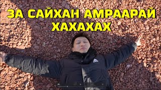 Анагаахын багш нартай аялсан нь PART  2 [upl. by Manon]