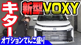 【新型VOXY】オプションてんこ盛り！ 内外装レビュー [upl. by Anyel]