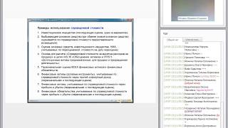 Вебинар IFRS 13 Оценка по справедливой стоимости 13 11 2013 172695 [upl. by Wehttan]