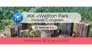 ЖК «Wellton Park Новая Сходня» — съёмка с воздуха [upl. by Elleinaj]