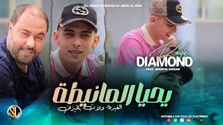 Reda Diamond  Yahya L’Manita  الغبرة ولات بالميزان  Avec Manini Sahar • Exclusive Live 2023 [upl. by Lovato]