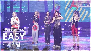 앵콜캠4K 르세라핌 EASY 인기가요 1위 앵콜 직캠 LE SSERAFIM Encore Fancam  SBS Inkigayo 240303 [upl. by Hazlett]