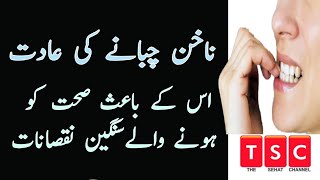 Dangers of nail biting  How To Stop Biting Your Nails Naturally  Urdu Hindi [upl. by Assyl]