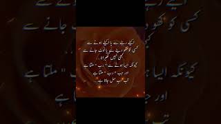 Aqwal e zareen shortsfeed youtubeshorts [upl. by Harak]