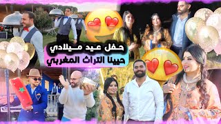 عيد ميلادي بلمسة تقليدية مغربية😍رجعاتنا للزمن الجميل🥹حفل أسطوري كلشي تقليدي 100 ديال ايام زمان😍 [upl. by Caleb]